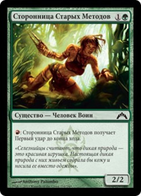 Disciple of the Old Ways