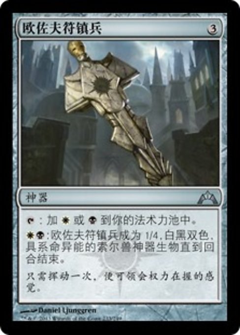 Orzhov Keyrune