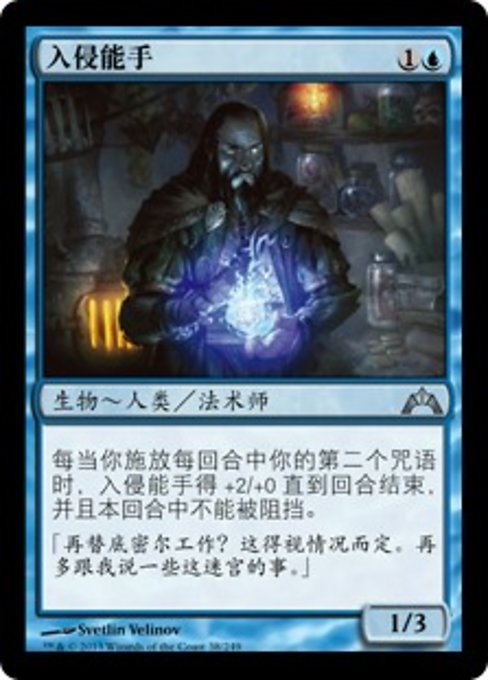 Incursion Specialist