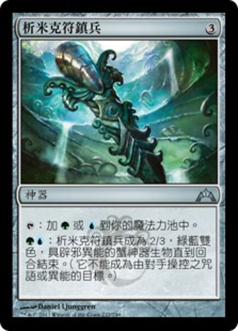 Simic Keyrune