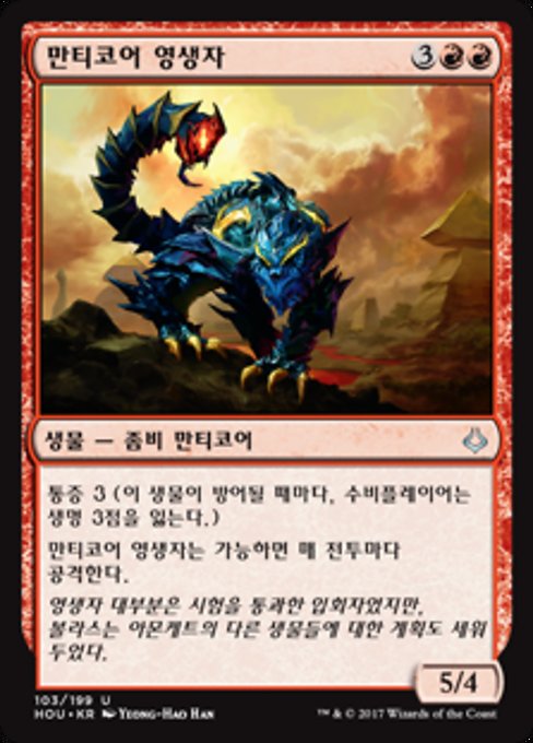 Manticore Eternal