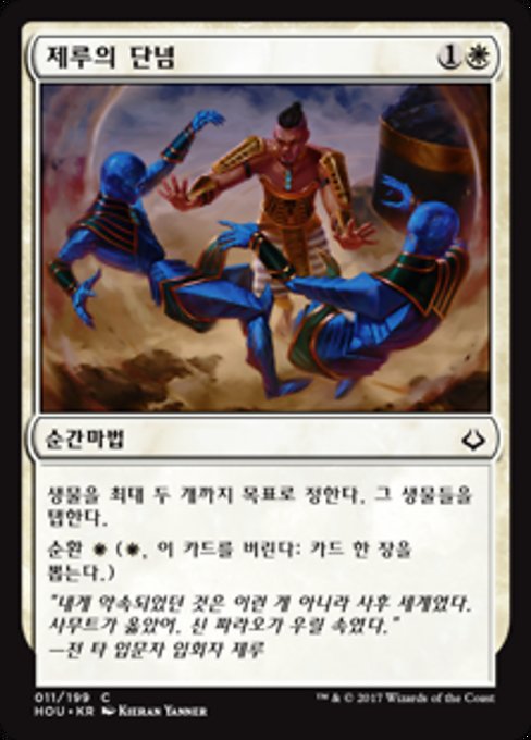 Djeru's Renunciation