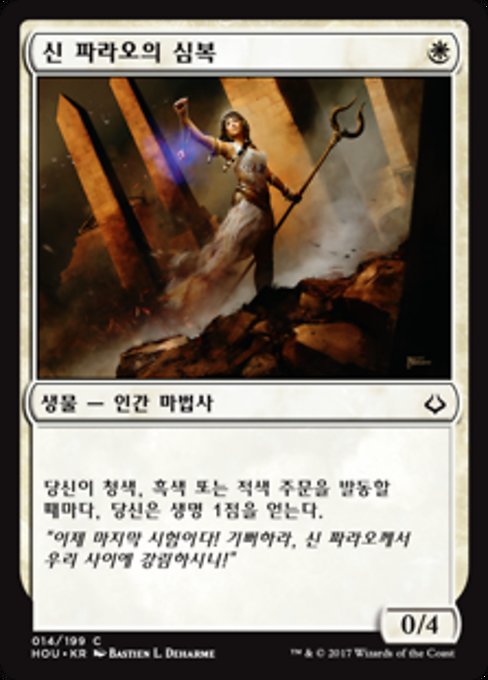 God-Pharaoh's Faithful