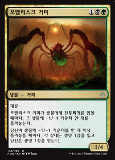 Obelisk Spider