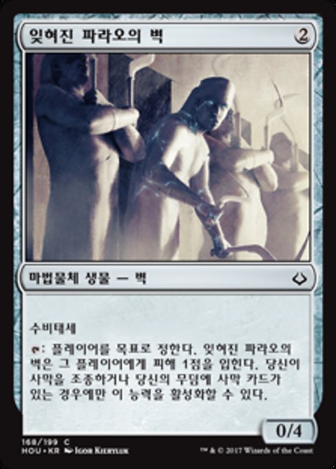 Wall of Forgotten Pharaohs