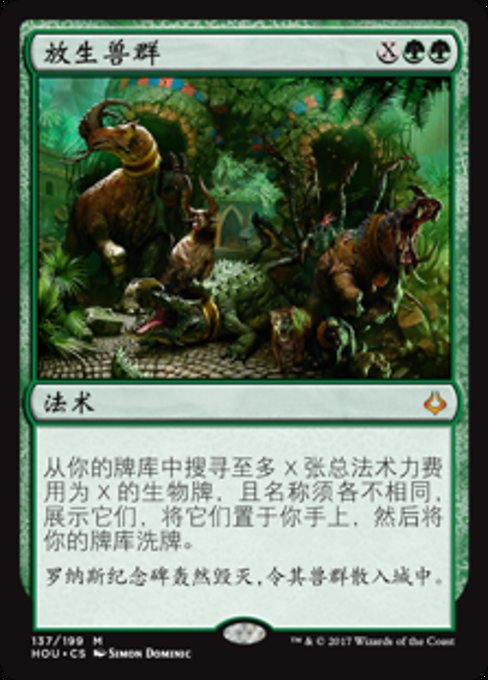 Uncage the Menagerie