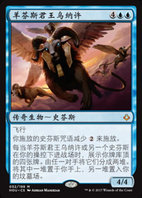 羊芬斯君王乌纳许