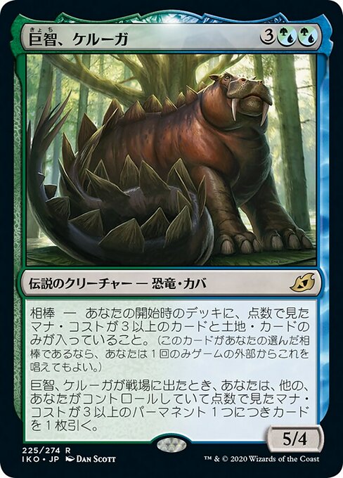 Keruga, the Macrosage