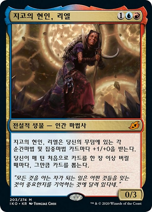Rielle, the Everwise