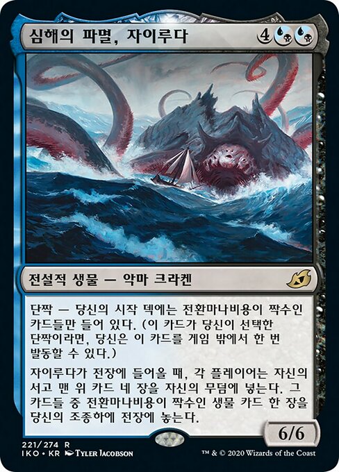 Gyruda, Doom of Depths