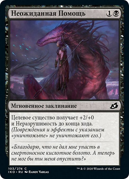 Неожиданная Помощь