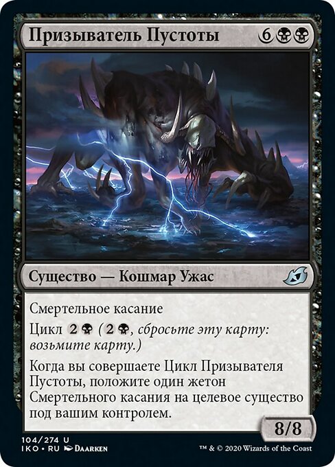 Призыватель Пустоты
