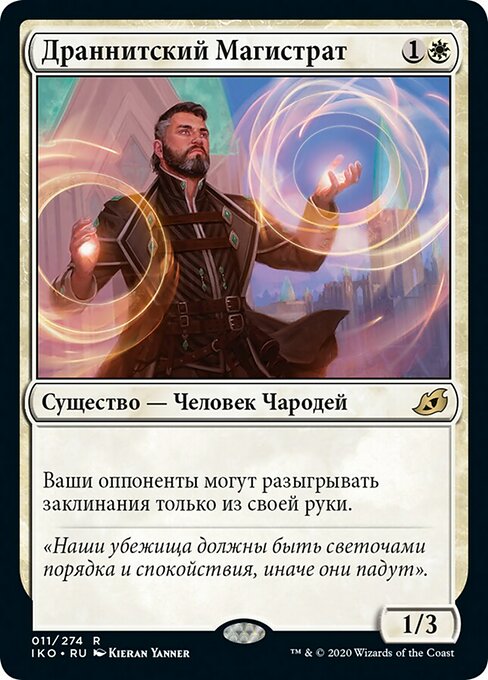 Драннитский Магистрат