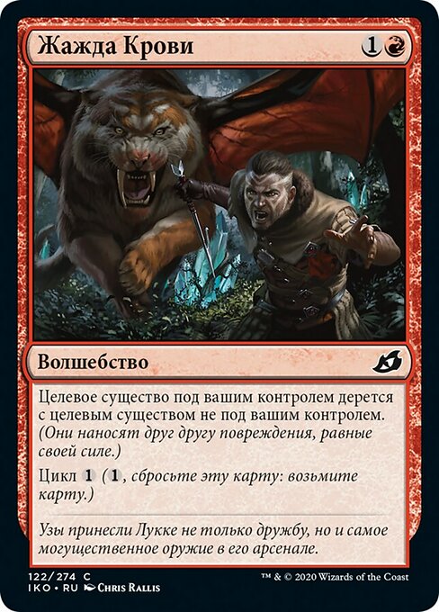 Жажда Крови