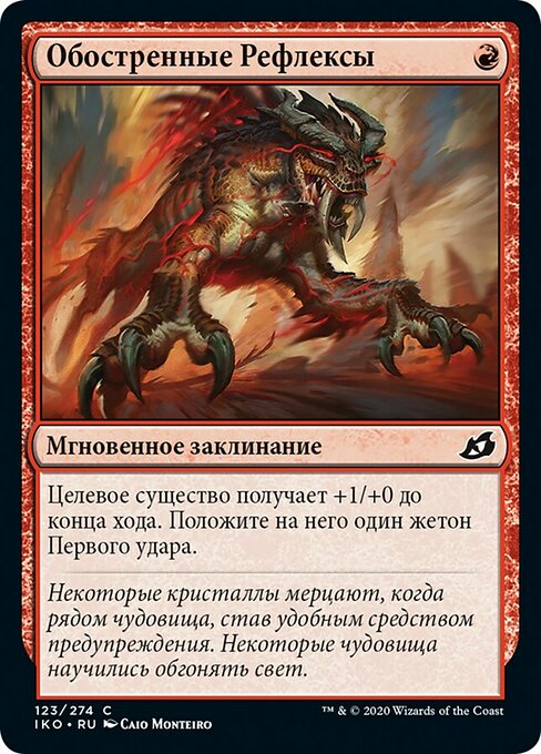 Обостренные Рефлексы