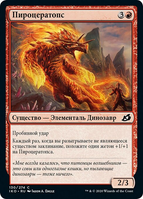 Пироцератопс