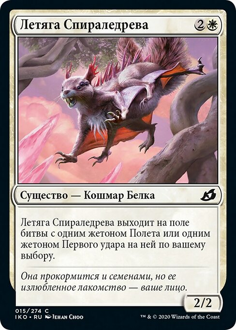 Летяга Спираледрева