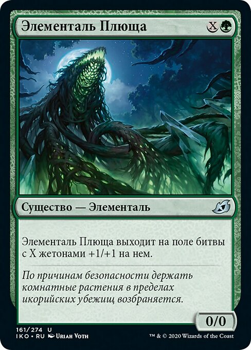 Элементаль Плюща