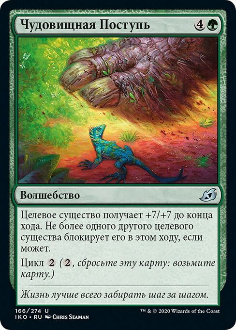 Чудовищная Поступь