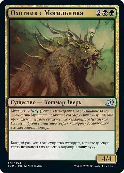 Охотник с Могильника