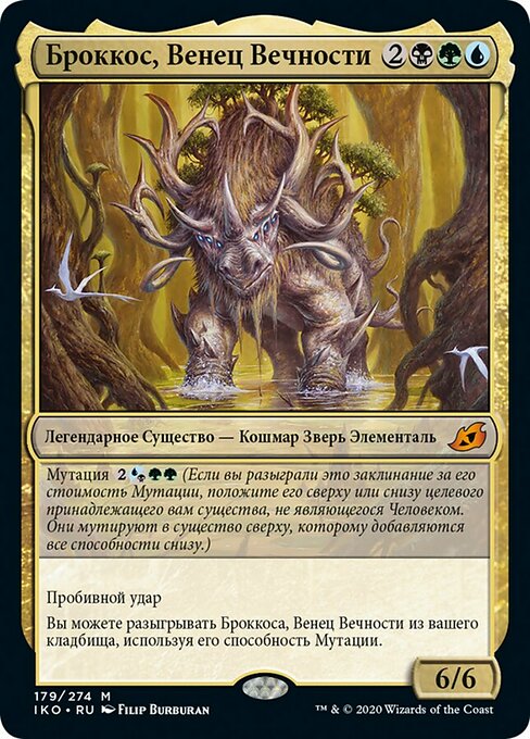 Броккос, Венец Вечности