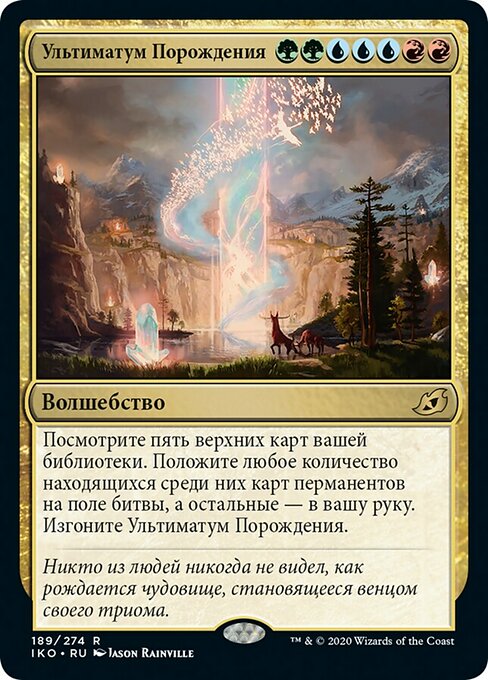 Ультиматум Порождения