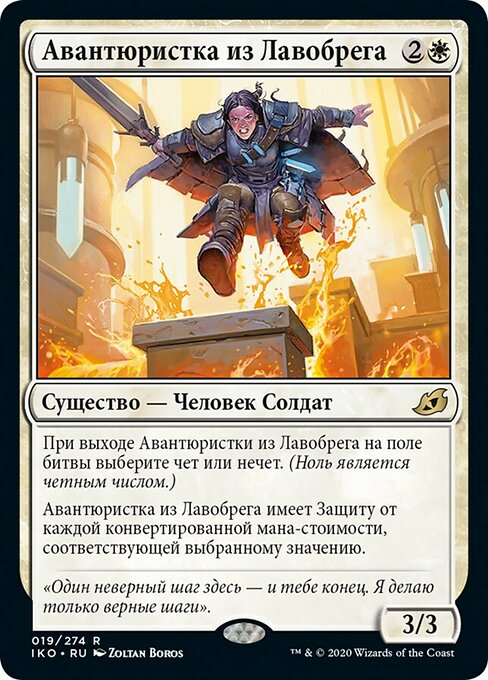 Авантюристка из Лавобрега