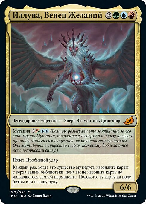 Иллуна, Венец Желаний