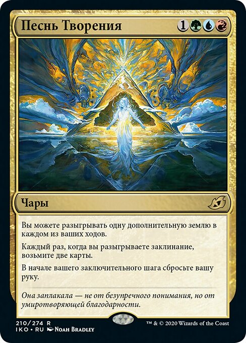 Песнь Творения