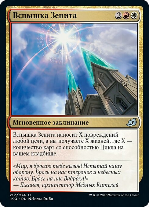 Вспышка Зенита