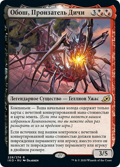 Обош, Пронзатель Дичи