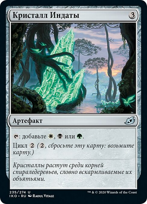 Кристалл Индаты