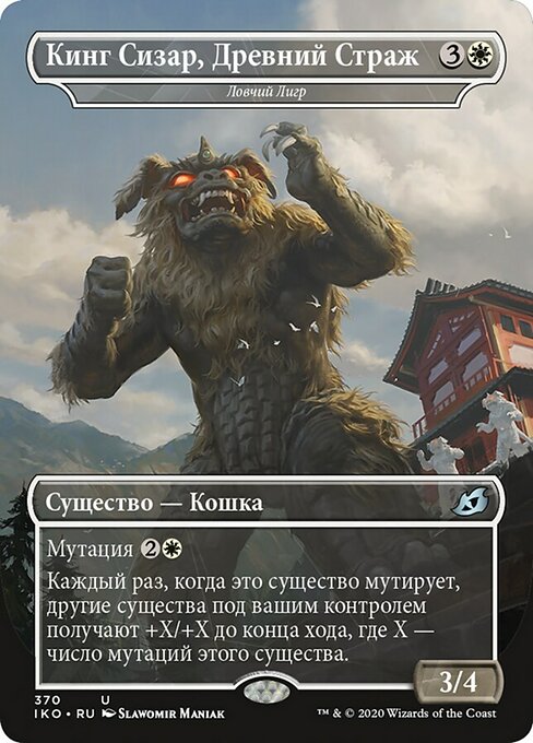 Ловчий Лигр