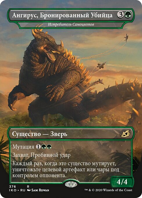 Истребитель Самоцветов