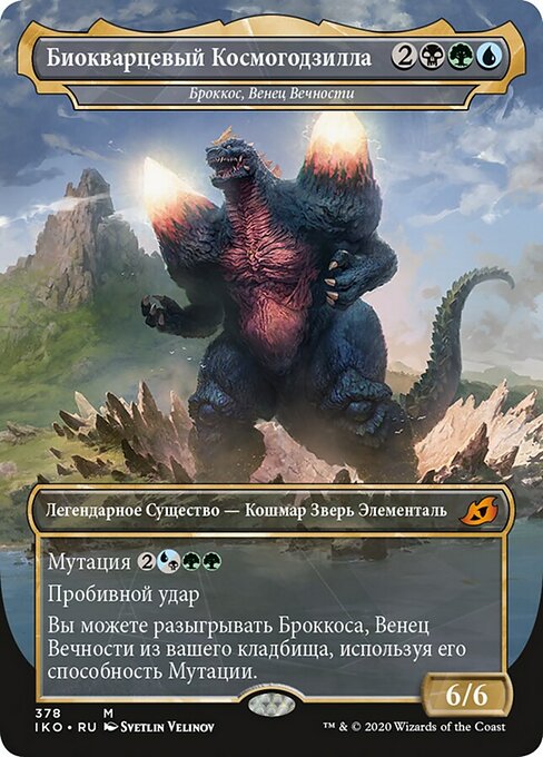 Броккос, Венец Вечности