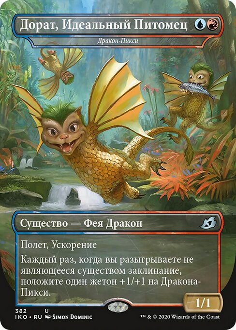 Дракон-Пикси