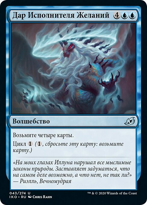 Дар Исполнителя Желаний