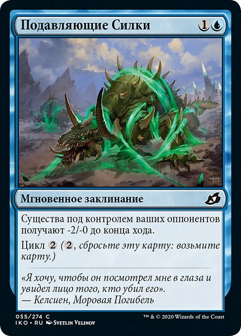 Подавляющие Силки