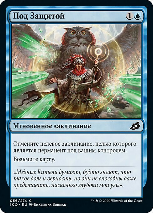 Под Защитой