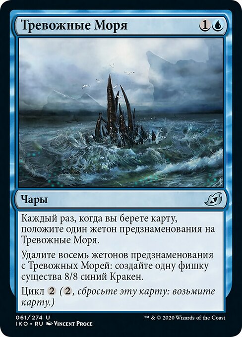 Тревожные Моря