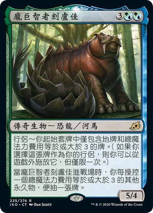 龐巨智者刻盧佳