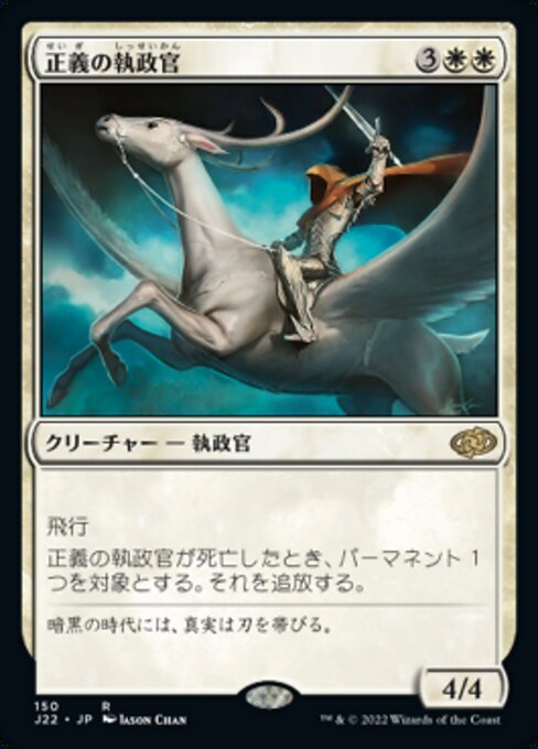 Archon of Justice