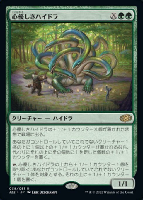 心優しきハイドラ