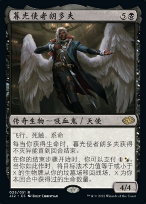 暮光使者朗多夫