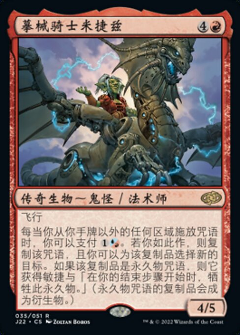 摹械骑士米捷兹