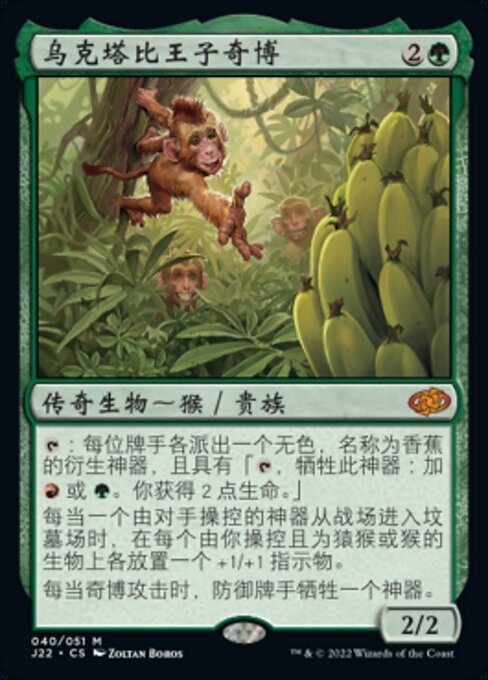 乌克塔比王子奇博