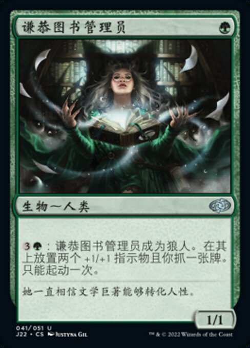 谦恭图书管理员