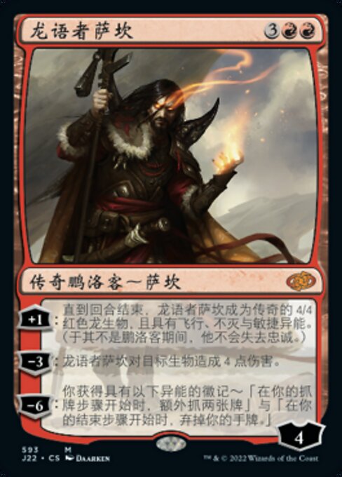 Sarkhan, the Dragonspeaker