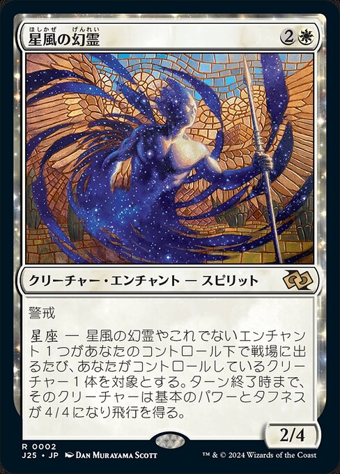 Eidolon of Astral Winds
