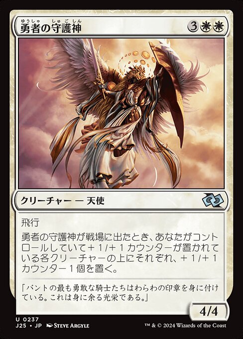 Patron of the Valiant